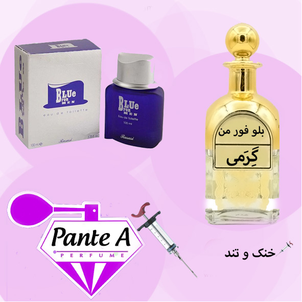 عطر گرمی رصاصی بلو فور من مردانه Rasasi blue for man (cc)